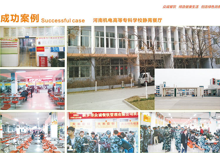 河南機(jī)電高等專科學(xué)校靜苑餐廳